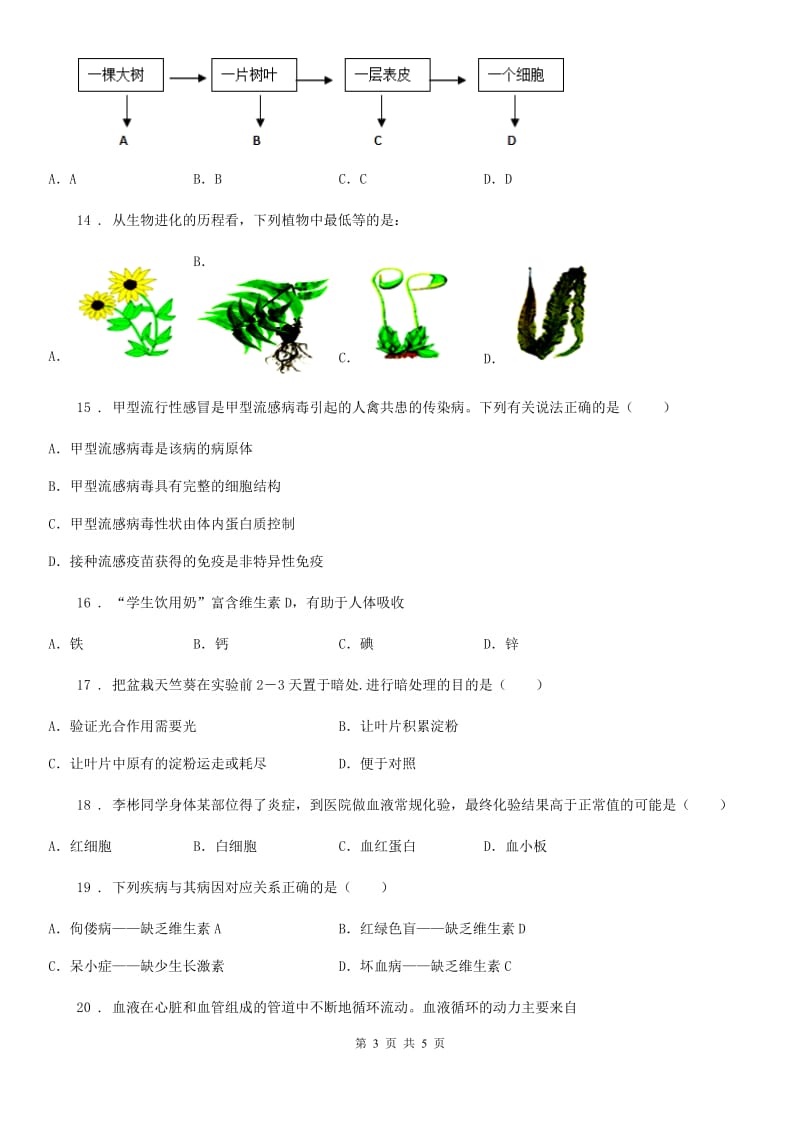 贵阳市2019版九年级上学期期中考试生物试题D卷_第3页