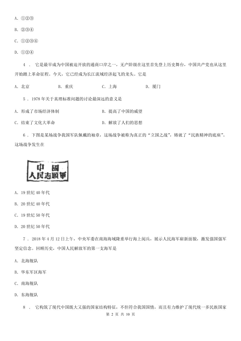 武汉市2019-2020年度八年级下学期期末考试历史试题A卷_第2页