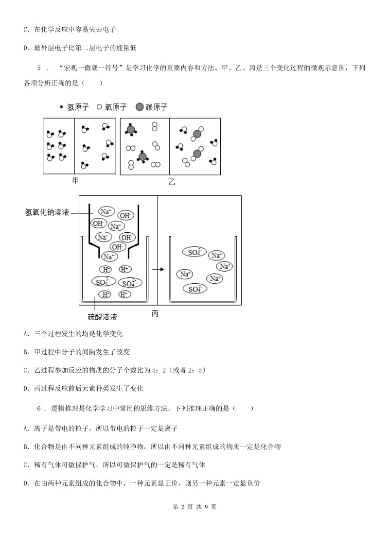 九年级人教版化学上册：第三单元 物质构成的奥秘同步测试题_第2页