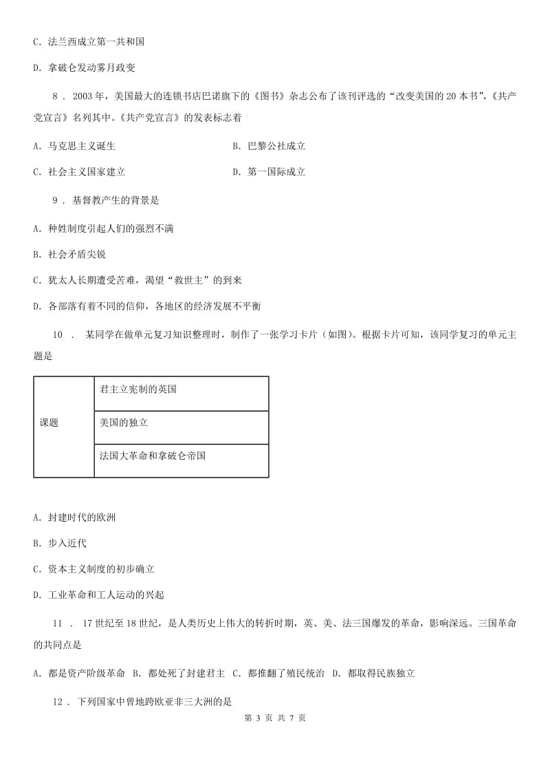 广州市2019-2020学年九年级上学期期中历史试题（II）卷_第3页