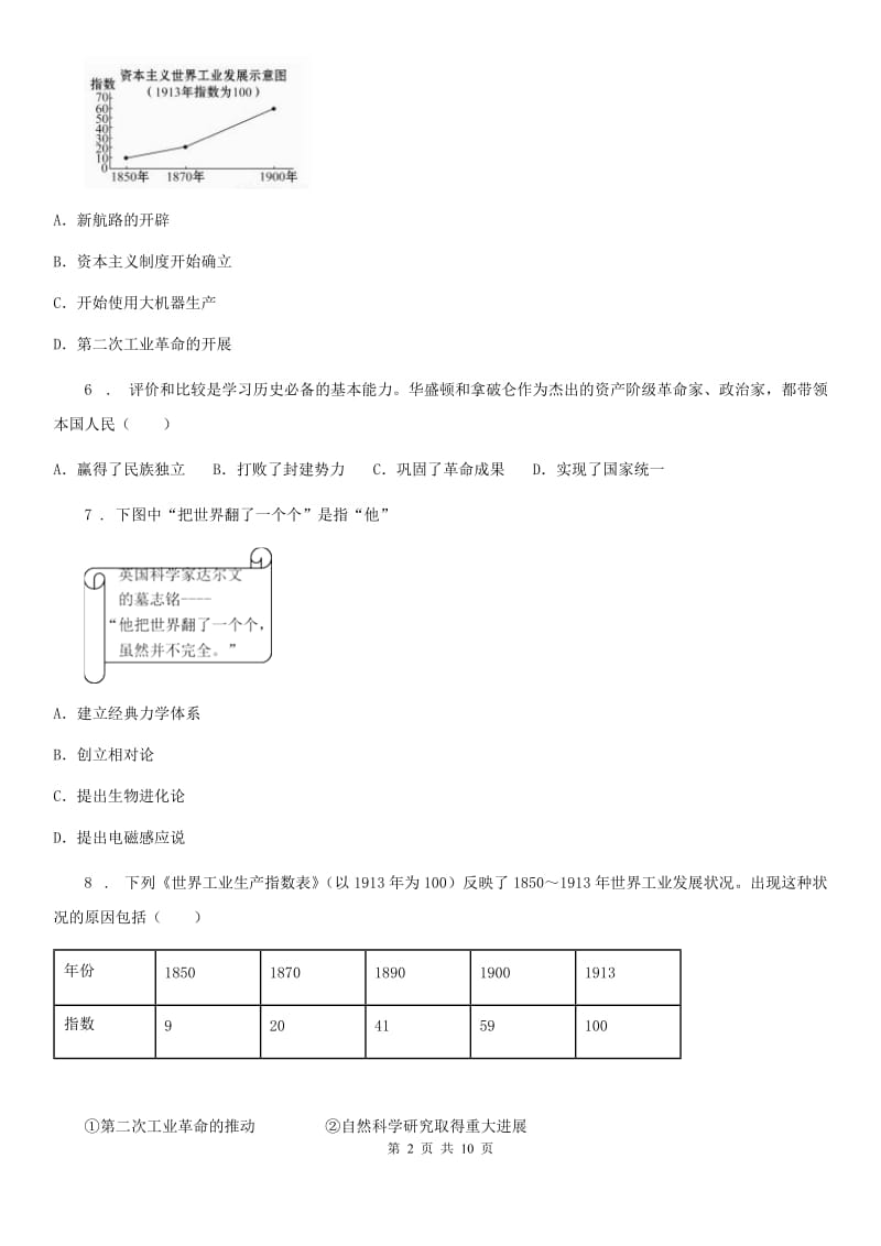 呼和浩特市2020版九年级上学期第三次月考历史试题B卷_第2页