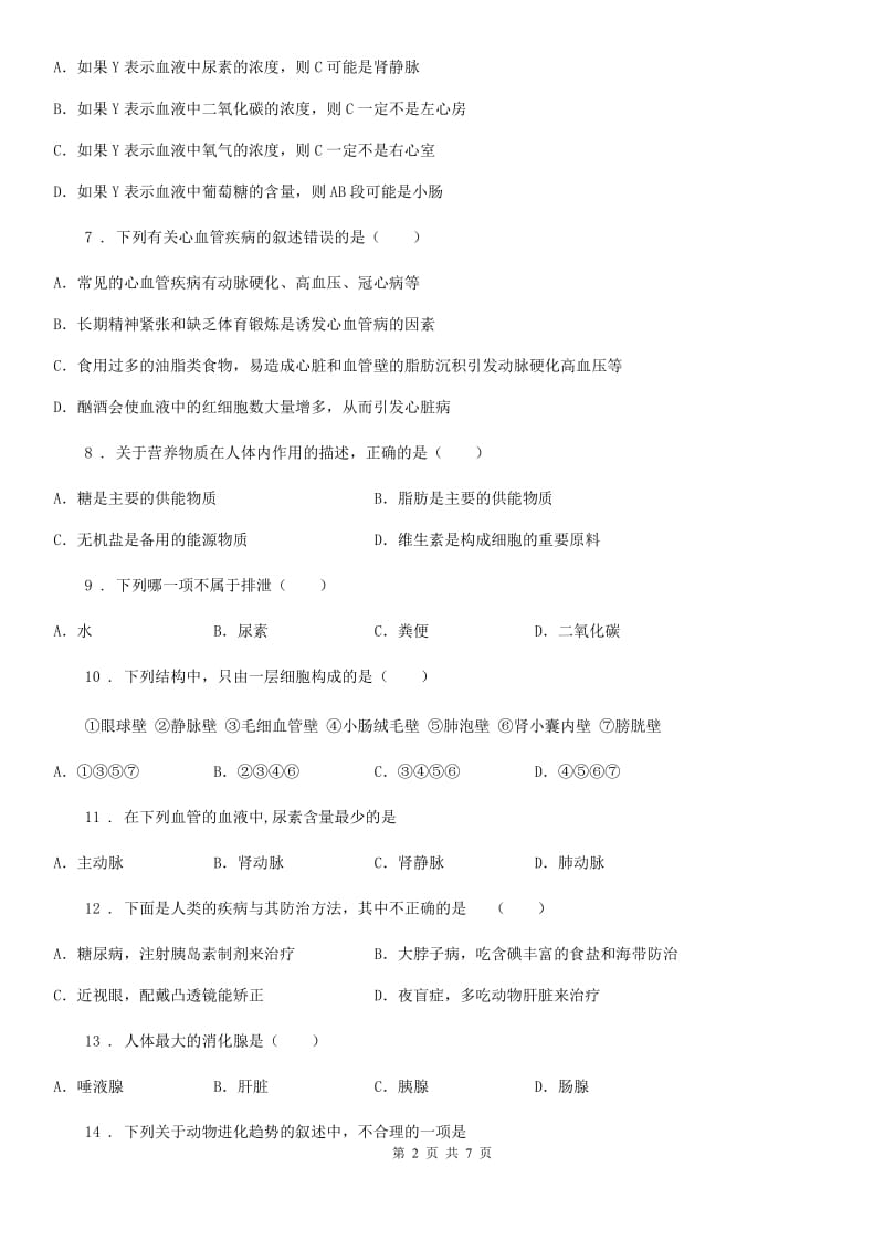 沈阳市2020年七年级下学期期中考试生物试题B卷_第2页