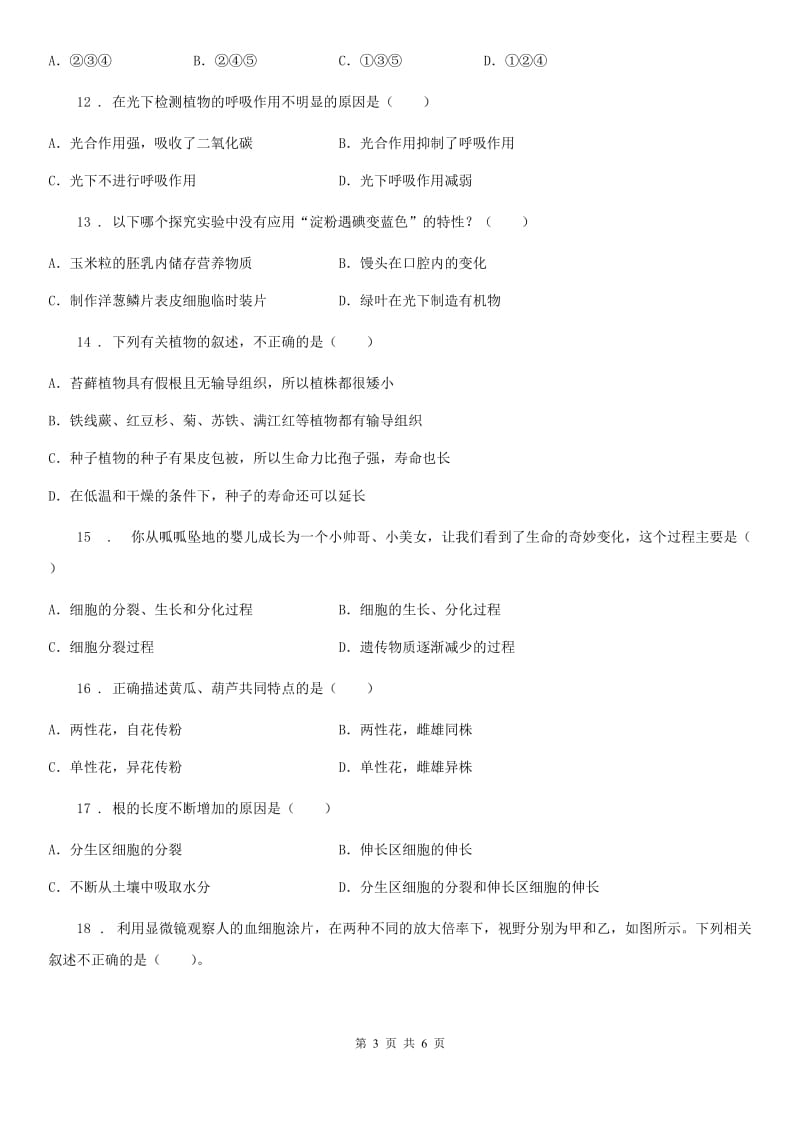 贵阳市2020年七年级上学期期末考试生物试题A卷_第3页