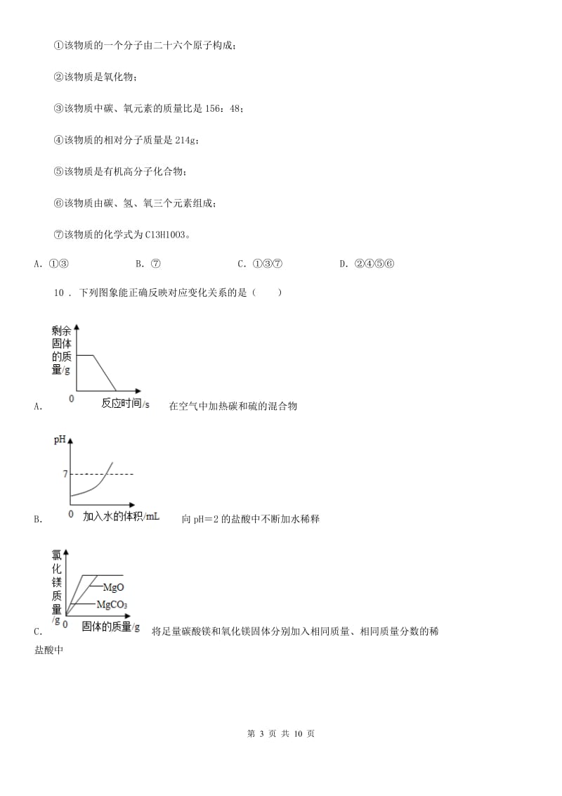 石家庄市2019年中考三模化学试题（I）卷_第3页