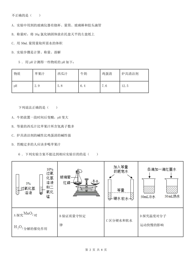 贵州省2019年九年级上学期期末考试化学试题（I）卷_第2页