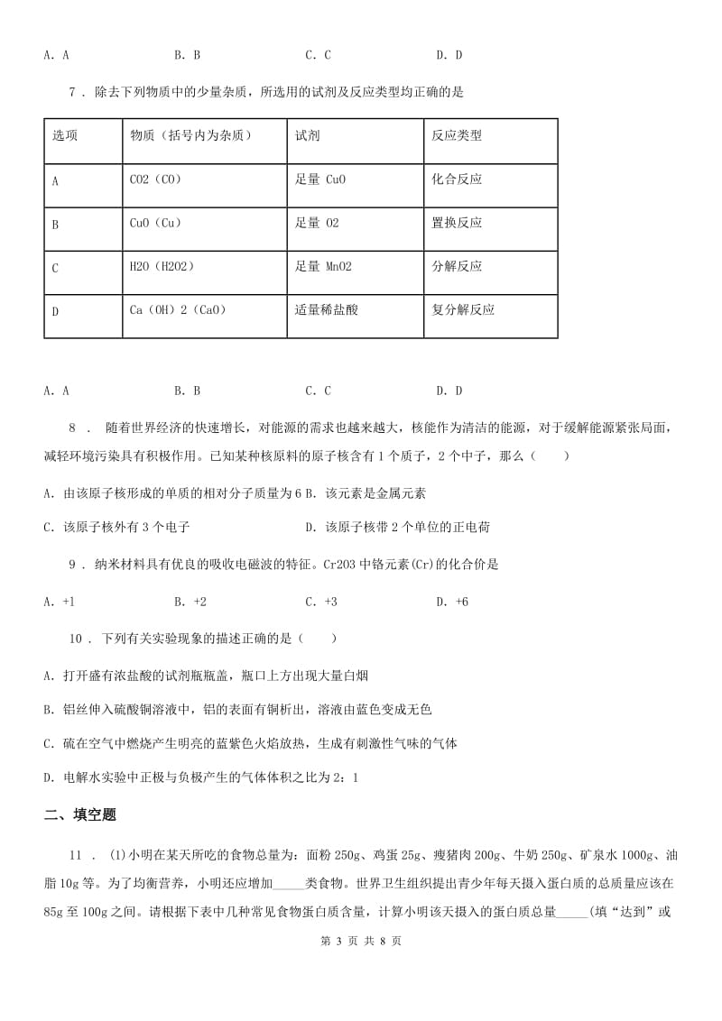 贵州省2019年九年级上学期期末考试化学试题（I）卷_第3页