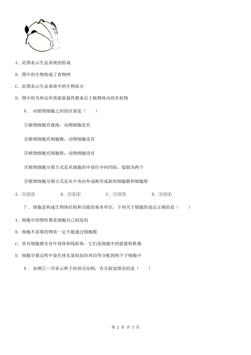 黑龙江省2019版八年级下学期第一次月考生物试题C卷_第2页