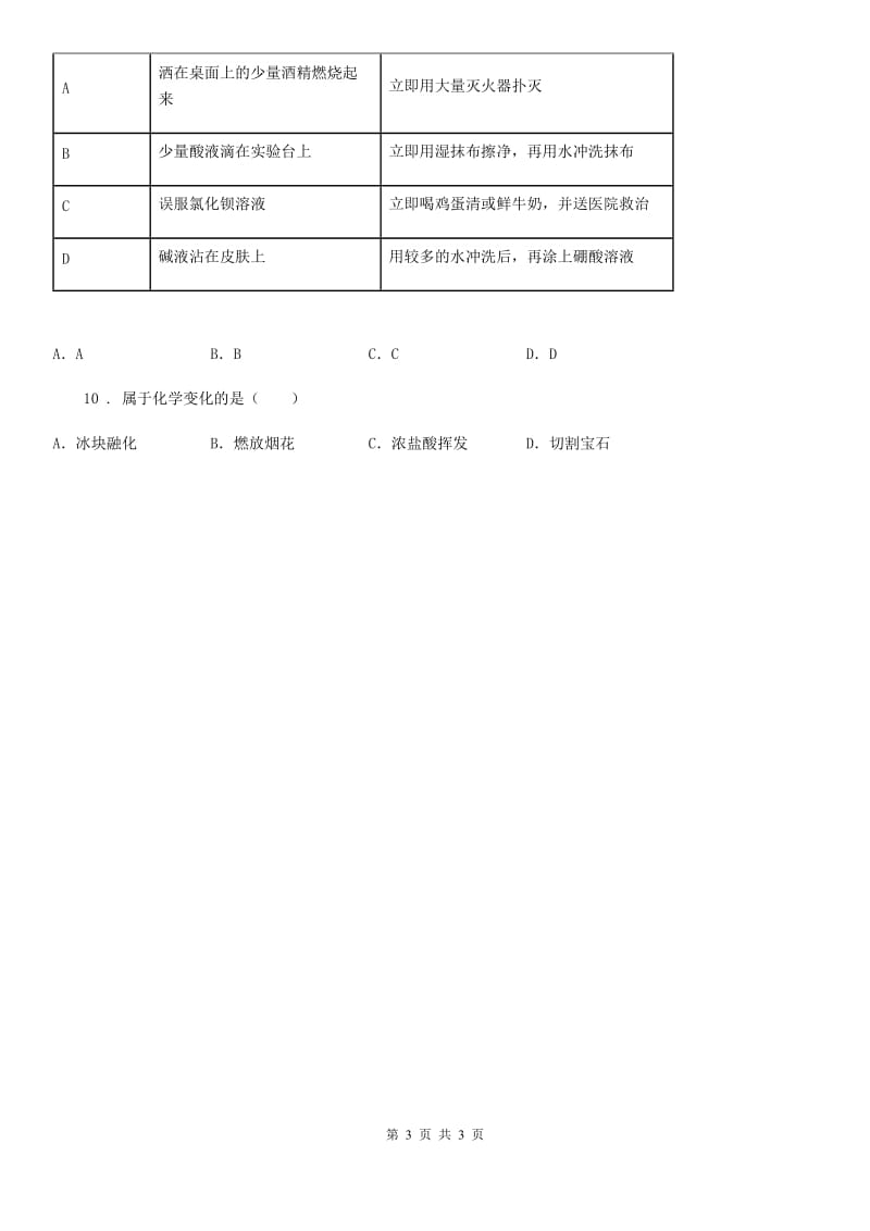 九年级上册第一单元《化学实验基本操作》章末复习回顾提升_第3页