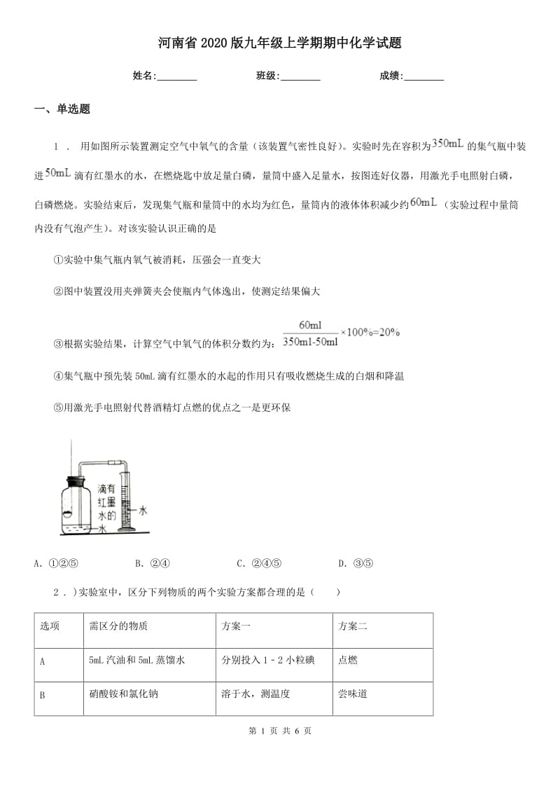 河南省2020版九年级上学期期中化学试题（模拟）_第1页