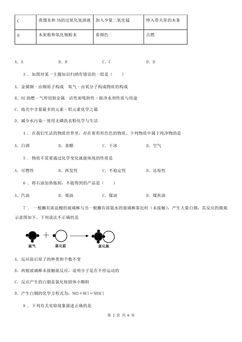 河南省2020版九年级上学期期中化学试题（模拟）_第2页