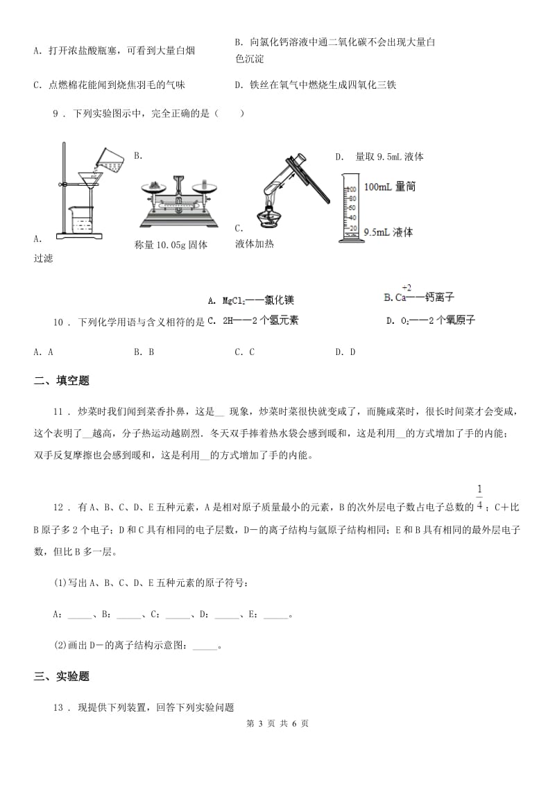 河南省2020版九年级上学期期中化学试题（模拟）_第3页