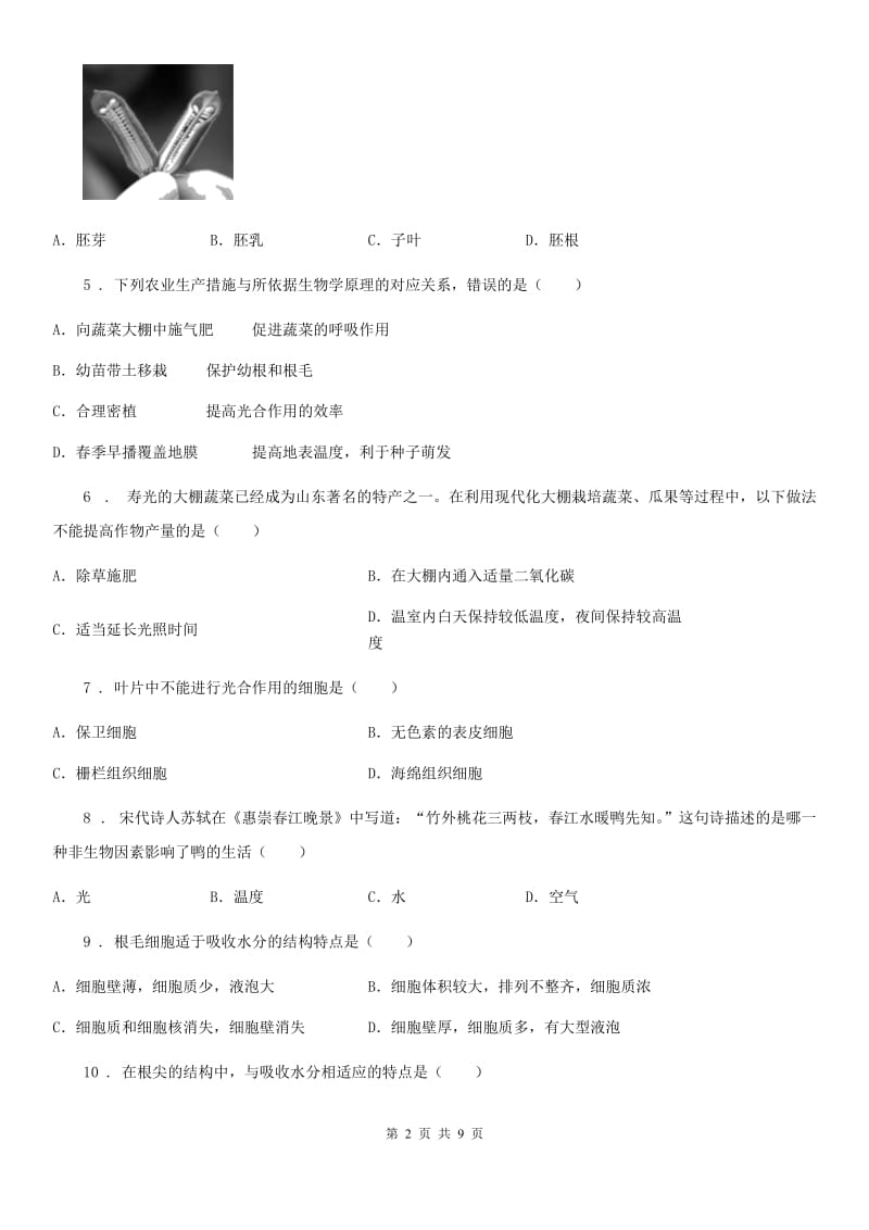 南宁市2019-2020学年七年级上学期期末模拟生物试题A卷_第2页