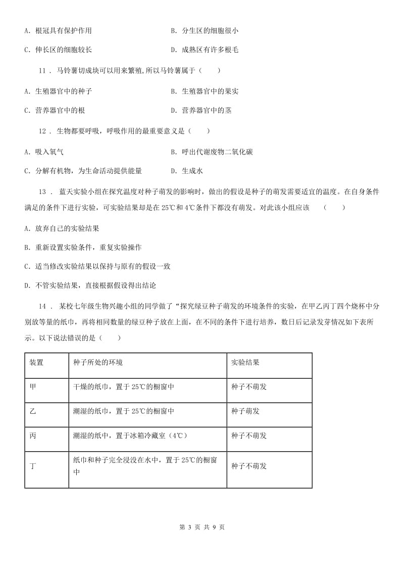 南宁市2019-2020学年七年级上学期期末模拟生物试题A卷_第3页