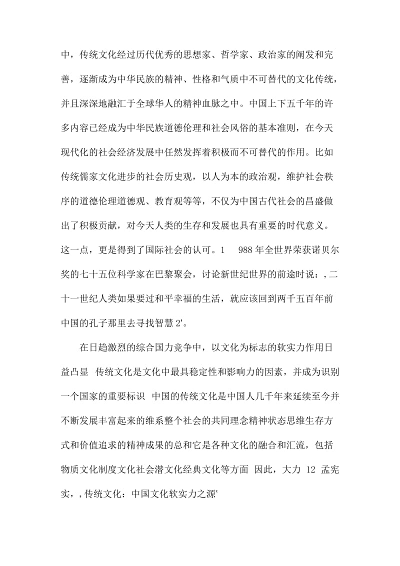 弘扬中国传统文化心得_第3页