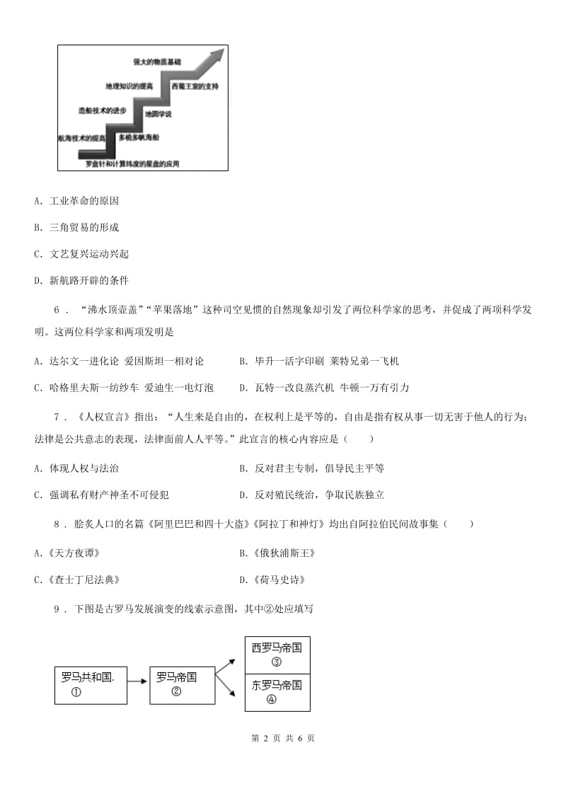 长沙市2020版九年级上学期期末历史试题（II）卷_第2页