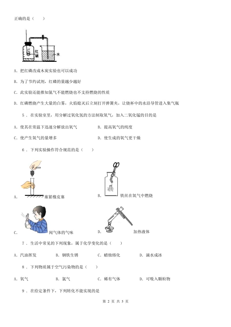 广西壮族自治区2019年九年级上学期9月月考化学试题（II）卷_第2页