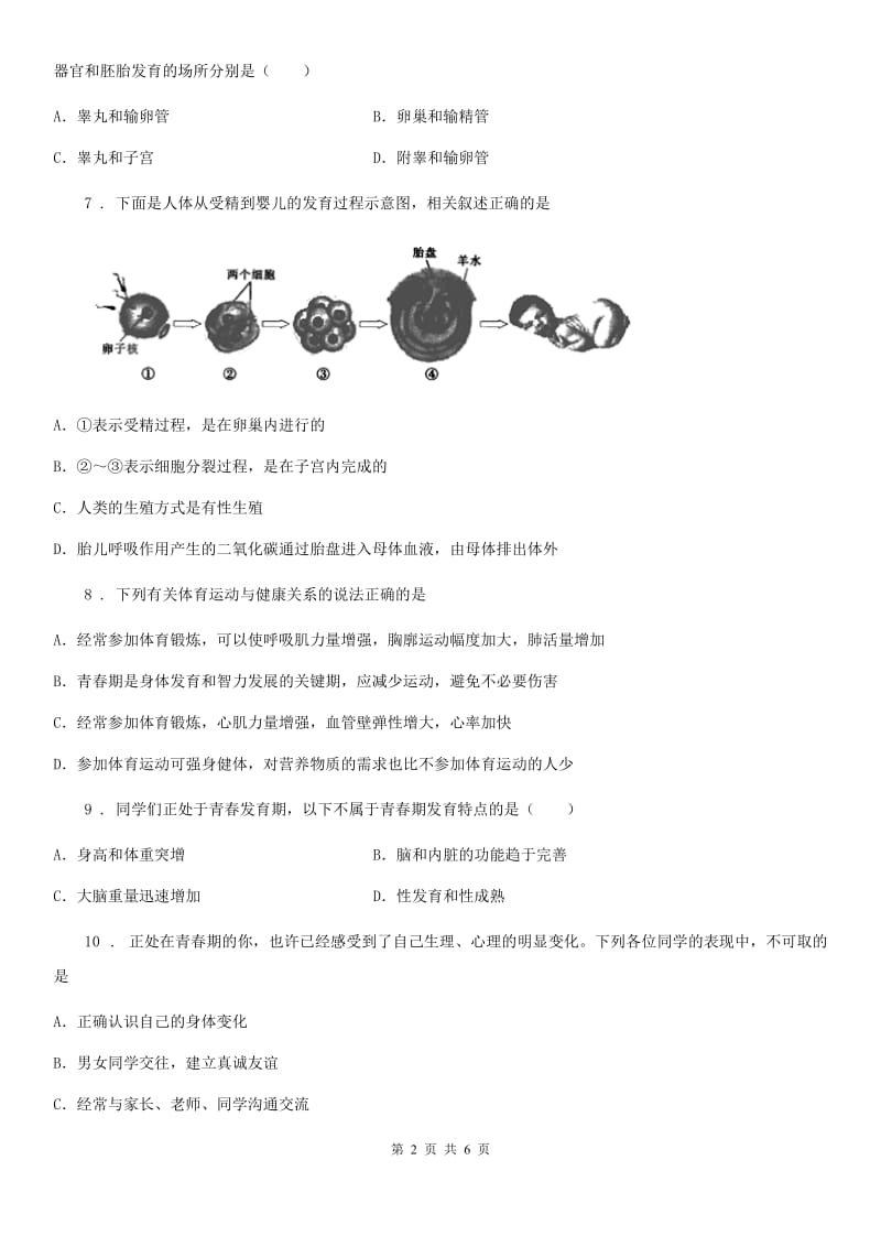 八年级上册生物 6.19.1人的生殖和发育 同步测试题_第2页