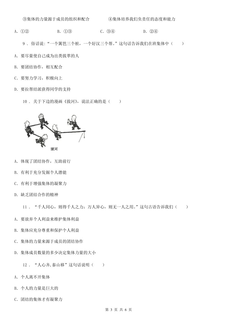 2019版八年级上学期期中考试道德与法治试题B卷_第3页