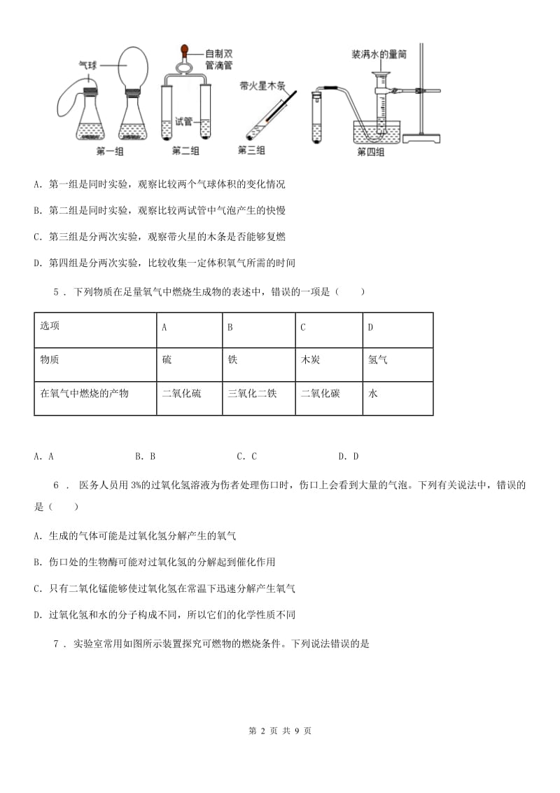 广州市2019-2020年度八年级下学期期末考试化学试题（II）卷_第2页