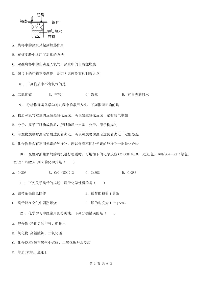 广州市2019-2020年度八年级下学期期末考试化学试题（II）卷_第3页