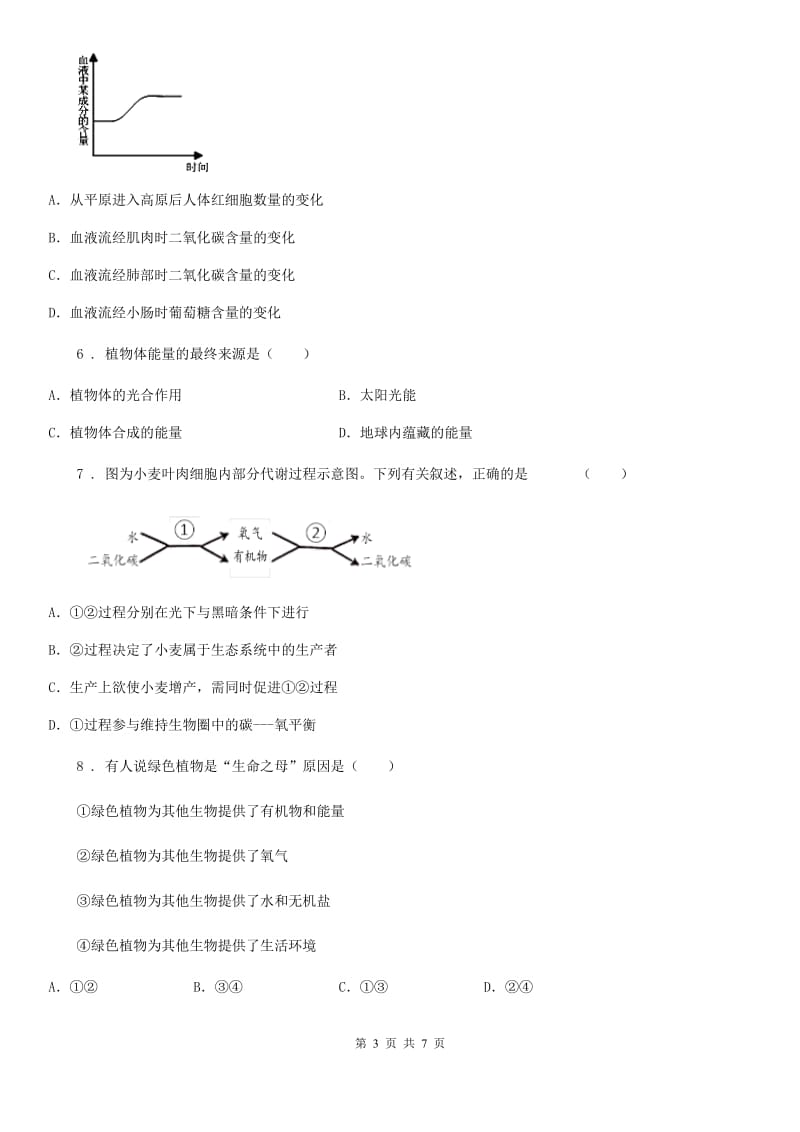 辽宁省2019年九年级上学期12月月考生物试题D卷_第3页