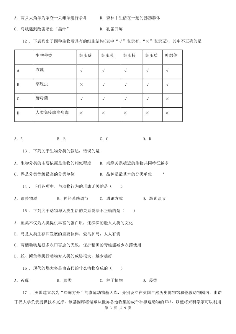 吉林省2020年八年级上学期期末考试生物试题C卷_第3页