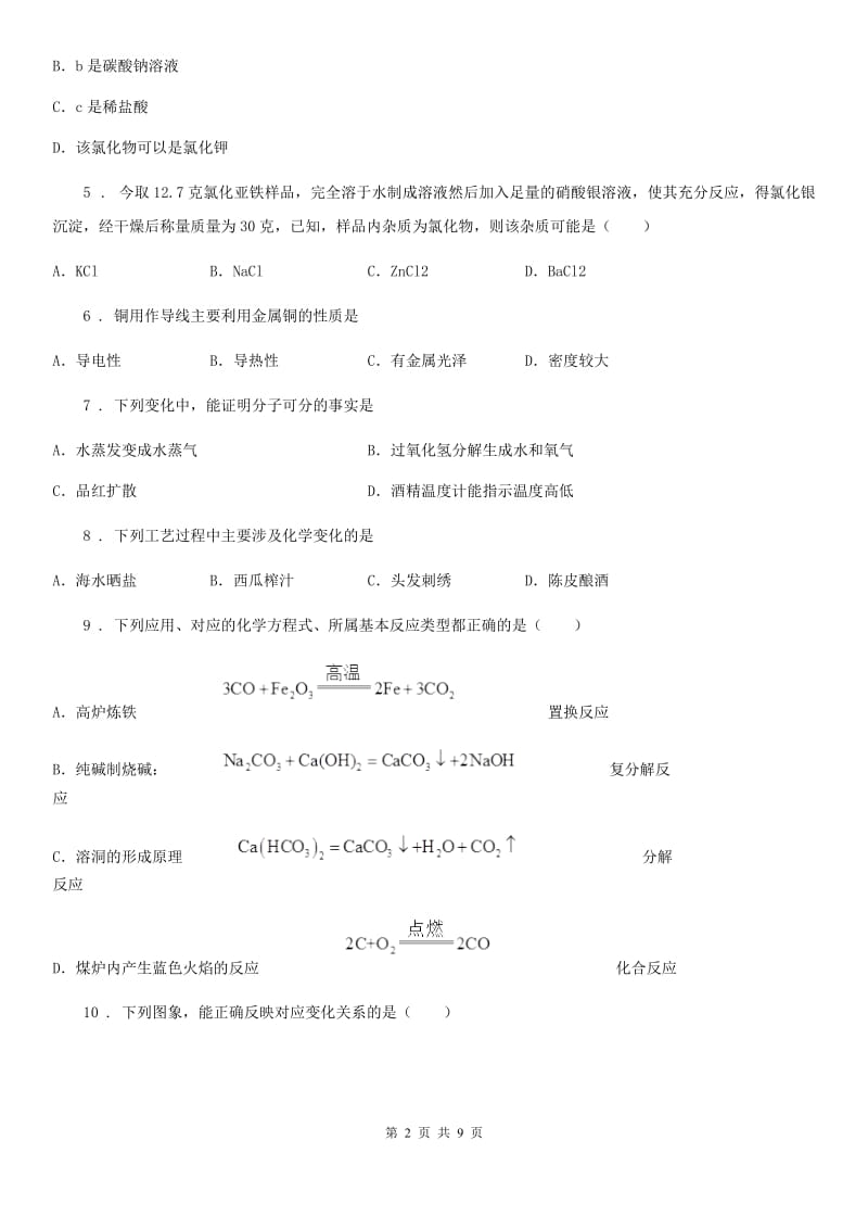 太原市2019版九年级上学期期中化学试题_第2页