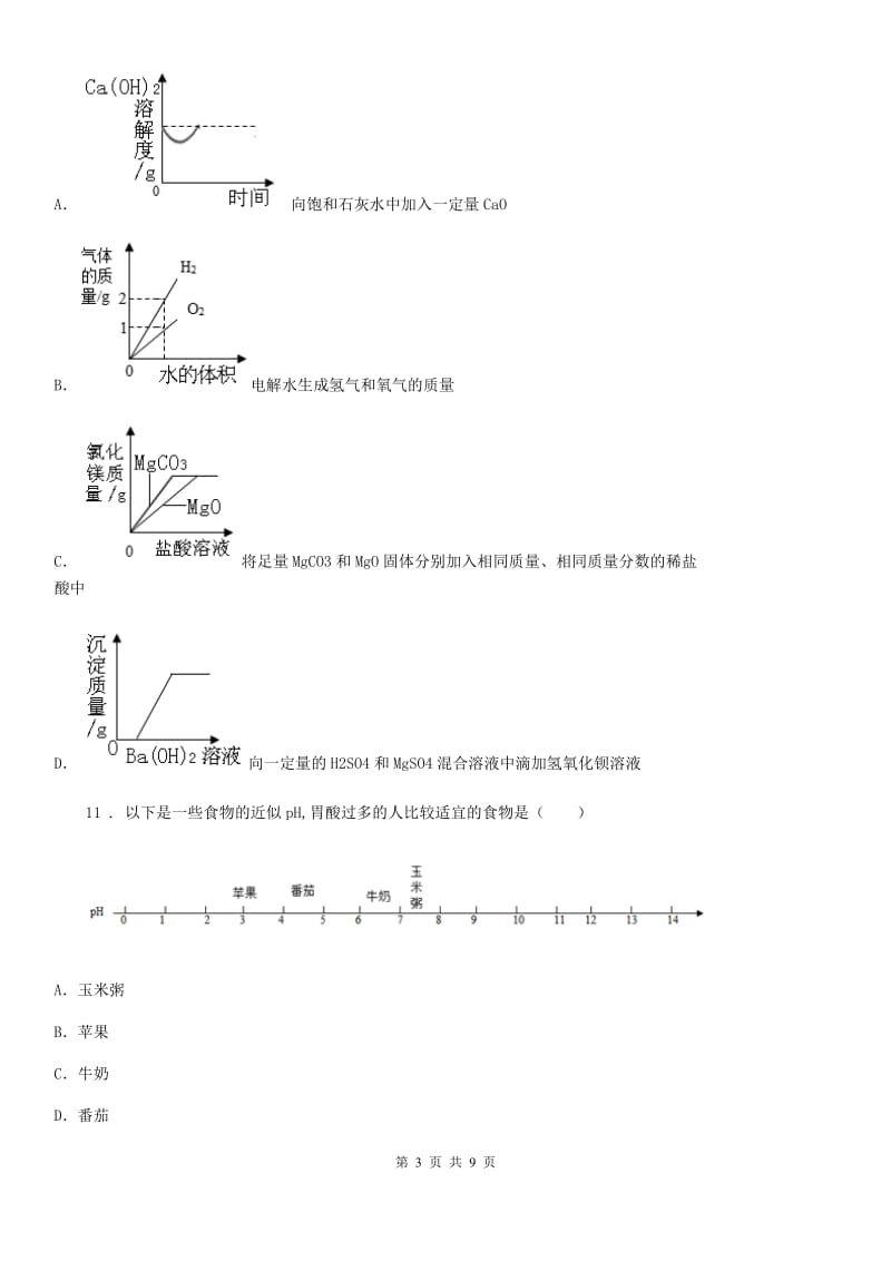 太原市2019版九年级上学期期中化学试题_第3页