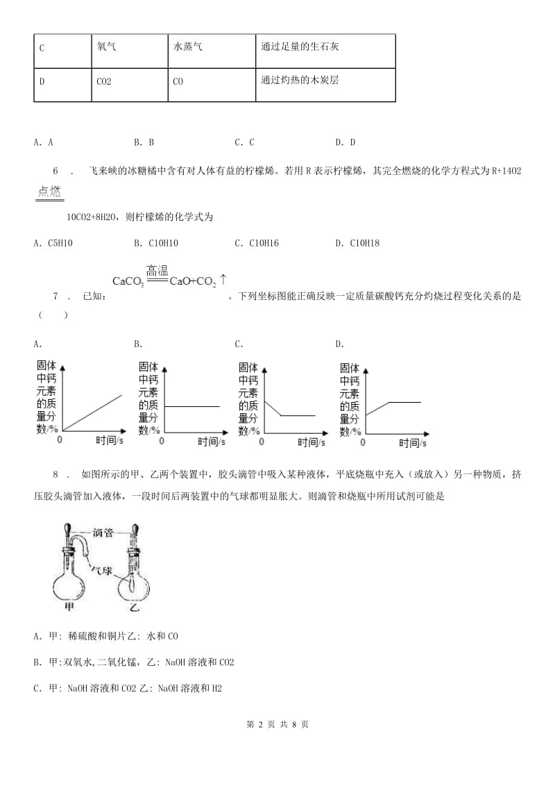 南昌市2019-2020学年九年级上学期期末考试化学试题（II）卷_第2页