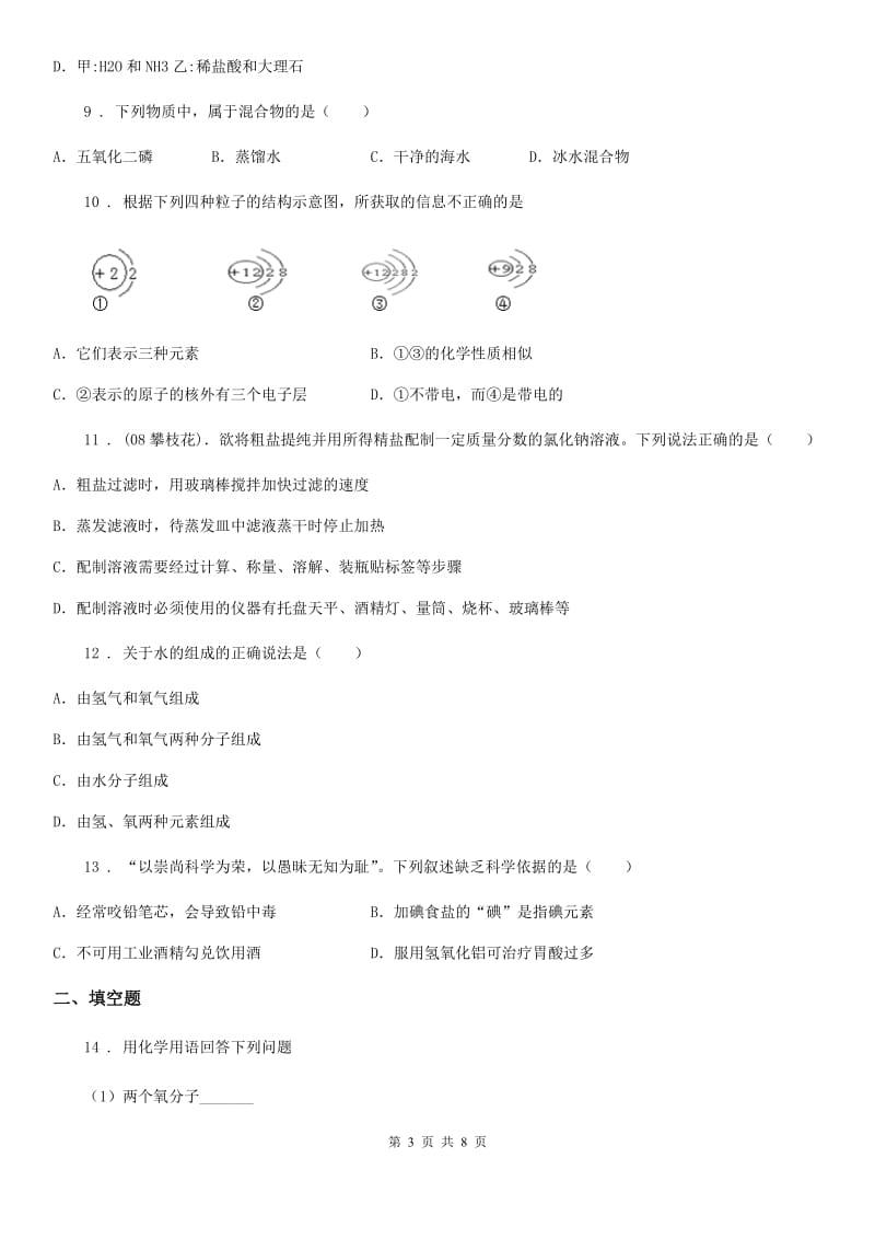 南昌市2019-2020学年九年级上学期期末考试化学试题（II）卷_第3页