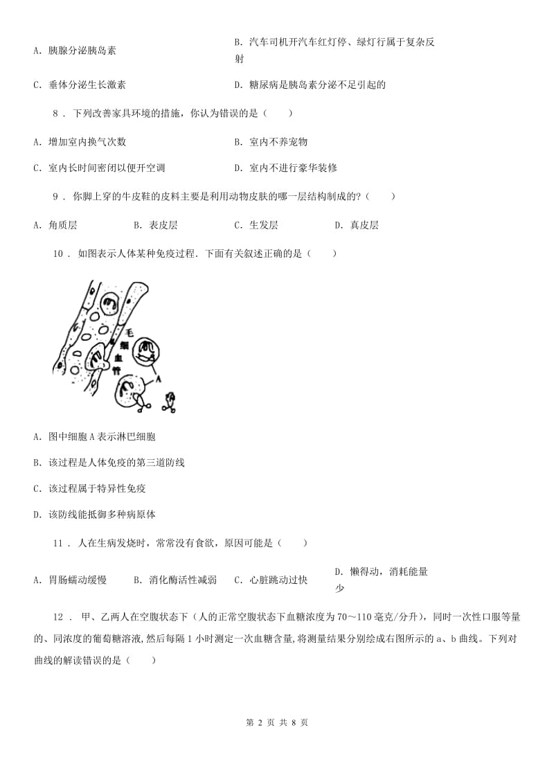 七年级下学期期未知识水平检测生物试题_第2页