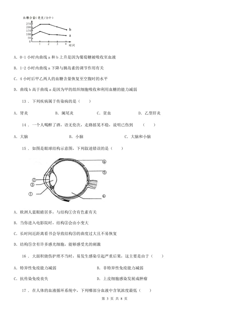 七年级下学期期未知识水平检测生物试题_第3页