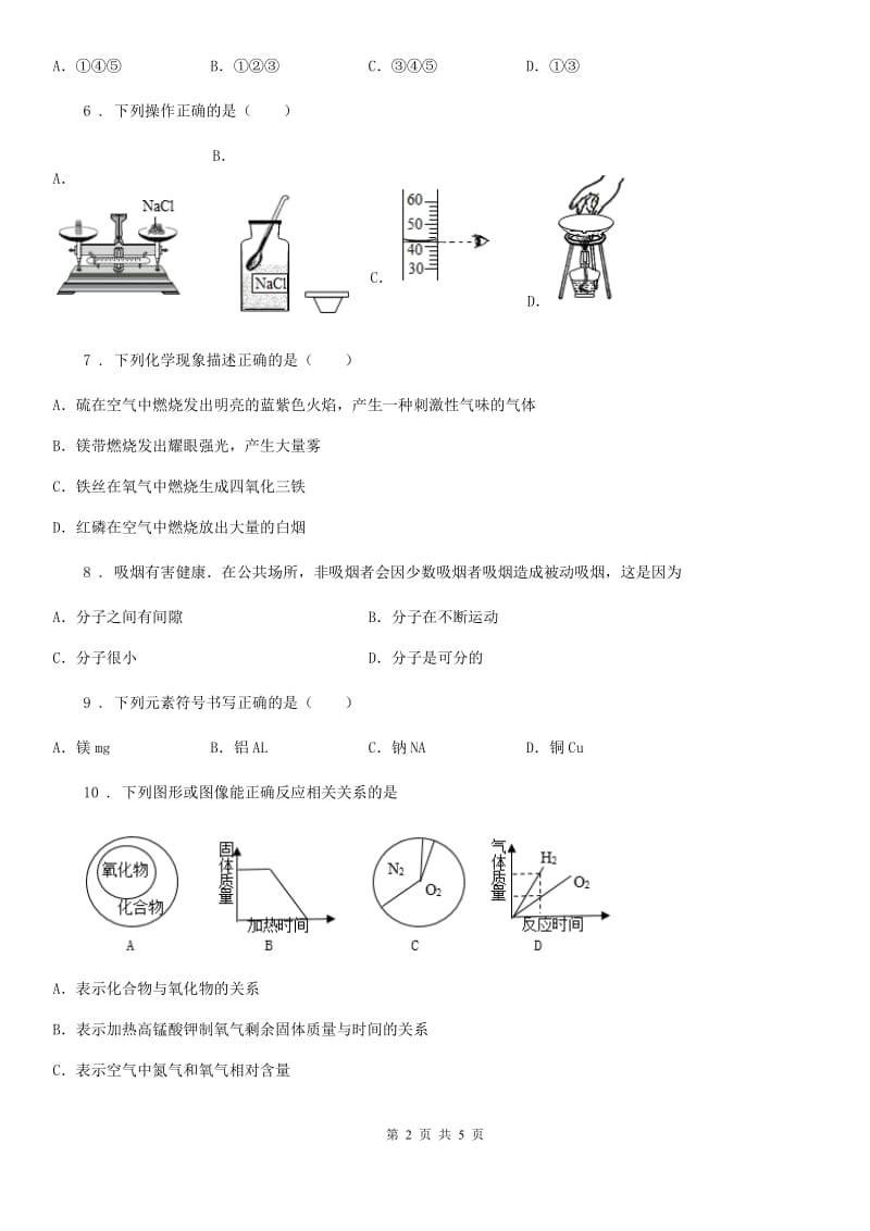 南宁市2020年九年级上学期期中化学试题_第2页