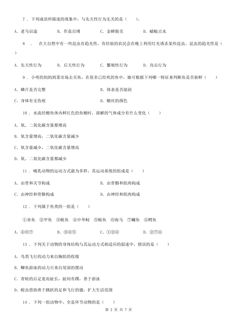 西安市2019-2020年度八年级上学期期中考试生物试题A卷_第2页