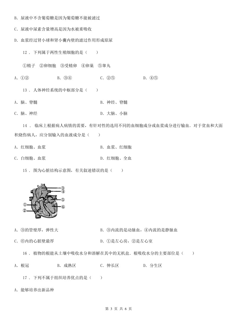 重庆市2019-2020年度九年级上学期期末生物试题B卷_第3页