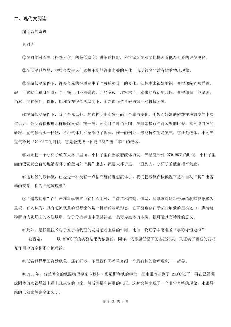 呼和浩特市2020年中考语文试题（I）卷_第3页