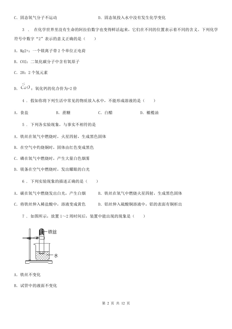 山西省2020版中考二模化学试题_第2页