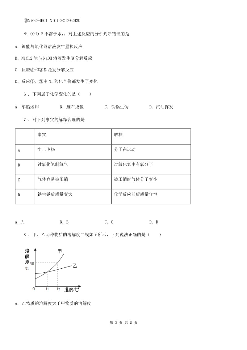 九年级毕业会考化学试题_第2页