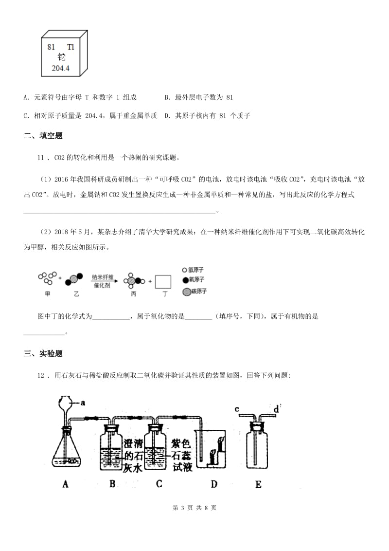 哈尔滨市2019版九年级上学期第二次质量检测化学试题_第3页