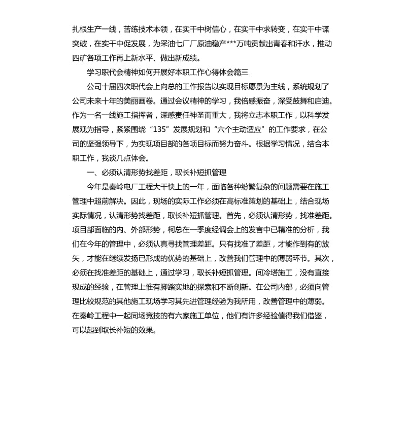 2020年学习职代会精神如何开展好本职工作心得体会_第3页