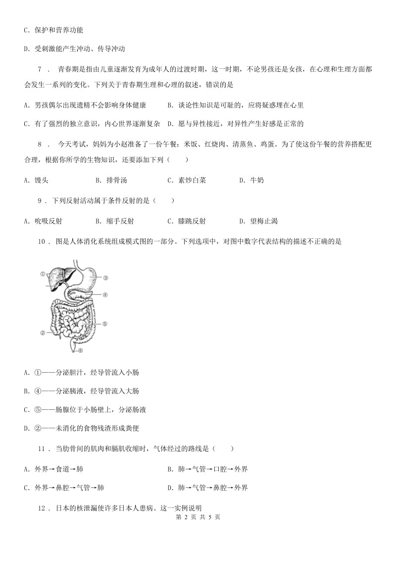 河北省2019年七年级下学期期末考试生物试题C卷_第2页