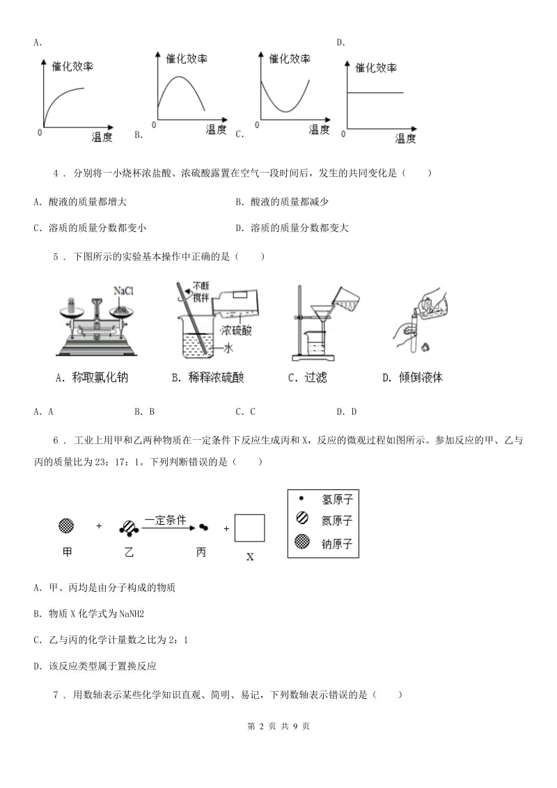 贵州省2019-2020年度九年级下学期中考模拟化学试题A卷_第2页