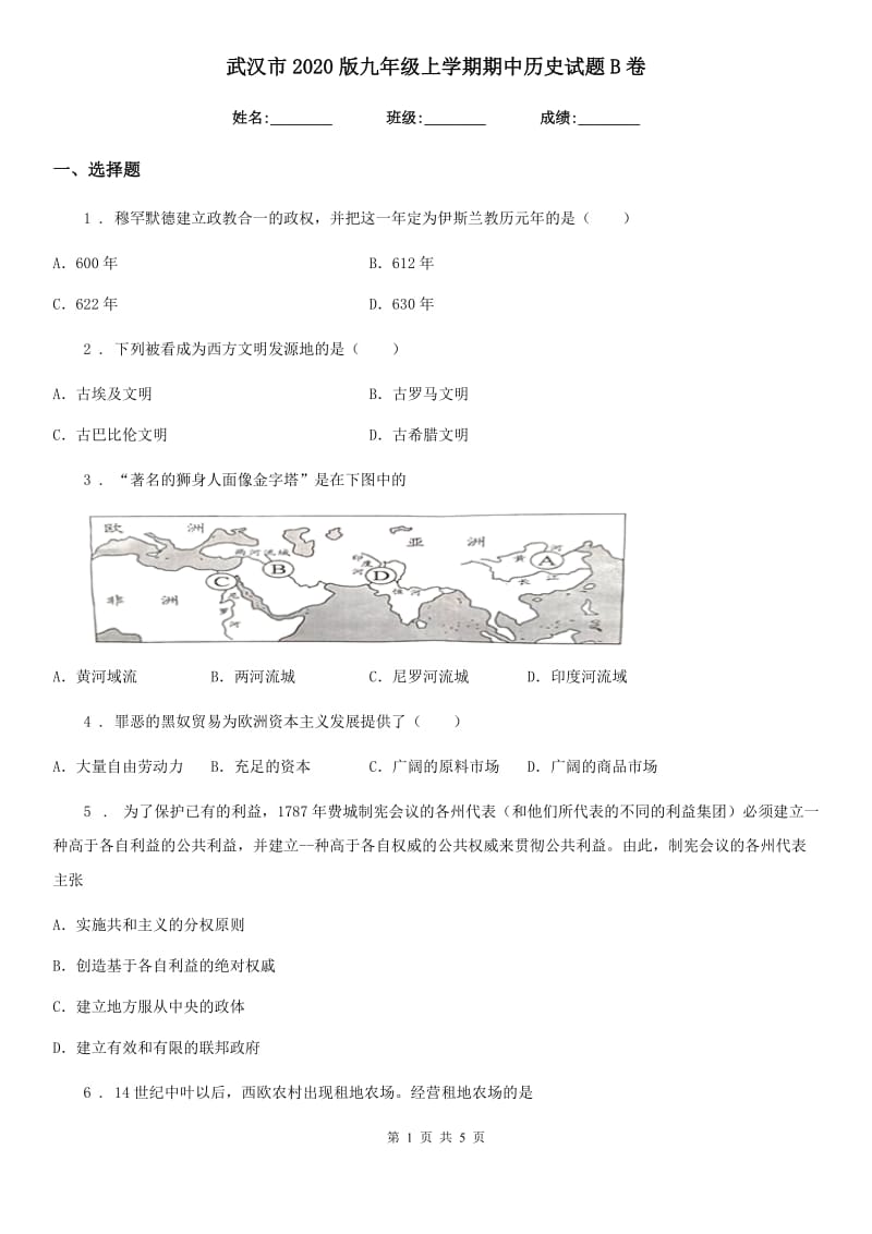 武汉市2020版九年级上学期期中历史试题B卷_第1页