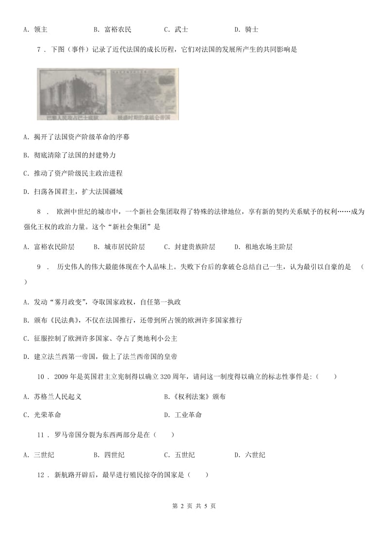 武汉市2020版九年级上学期期中历史试题B卷_第2页