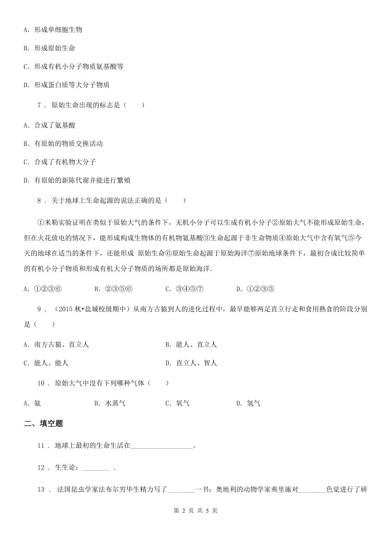 八年级上册生物 5.16.1生命的诞生 同步测试题_第2页