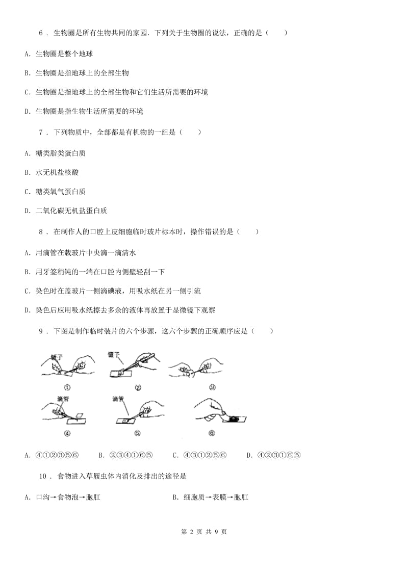 福州市2019版七年级上学期期中生物试题（I）卷_第2页