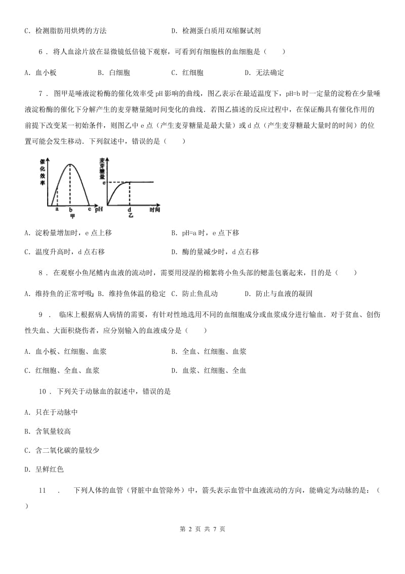 哈尔滨市2019版七年级下学期期中考试生物试题A卷_第2页