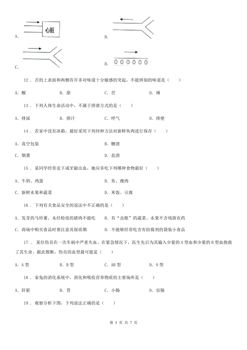 哈尔滨市2019版七年级下学期期中考试生物试题A卷_第3页