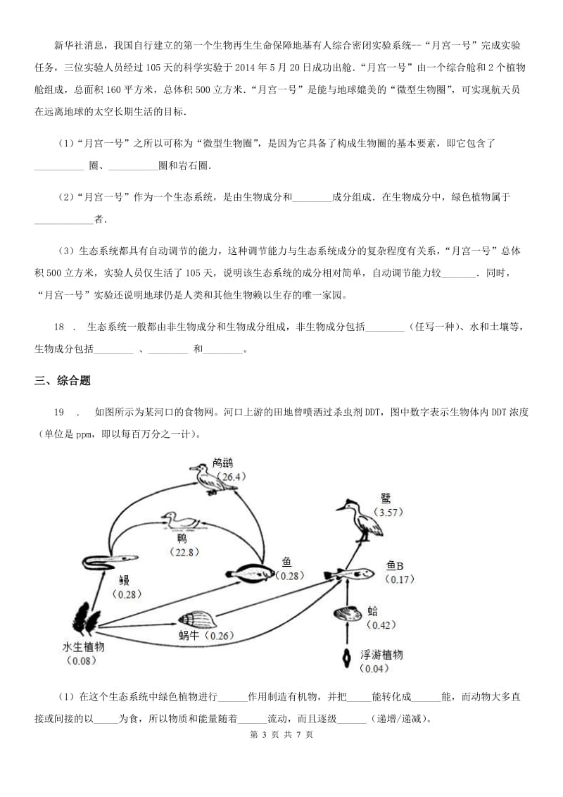 中考生物专题练习（北京版）-第一章认识生命_第3页