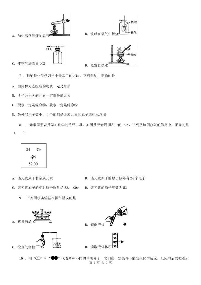 武汉市2020年九年级上学期期中化学试题（I）卷（模拟）_第2页